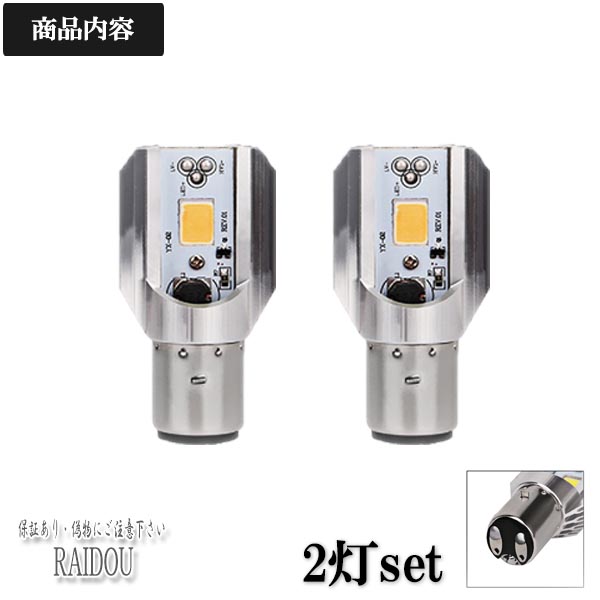 150ET4(キャブ) バイク H6/H4bs LED ヘッドライトバルブ Hi/Lo 切替 汎用品｜raidou｜04