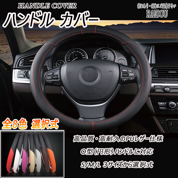 ハンドルカバー 普通車 滑り防止 汎用品 サイズSML・カラー選択式