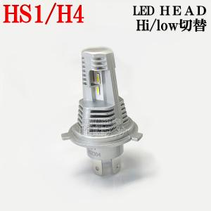 ヤマハ アクシスZ SED7J ヘッドライト LED HS1 H4 兼用 Hi/Lo ホワイト 6000k 2017年-