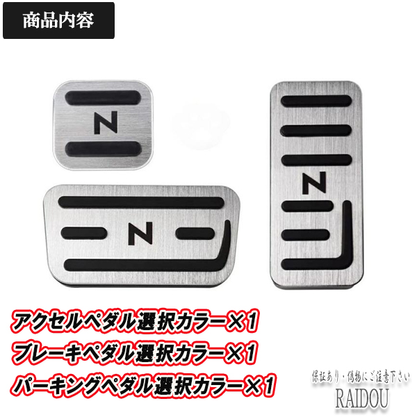 N-BOX N-WGN N-ONE ペダル ブレーキ パーキングペダル アクセルペダル ４色選択式 | ホンダ | 02