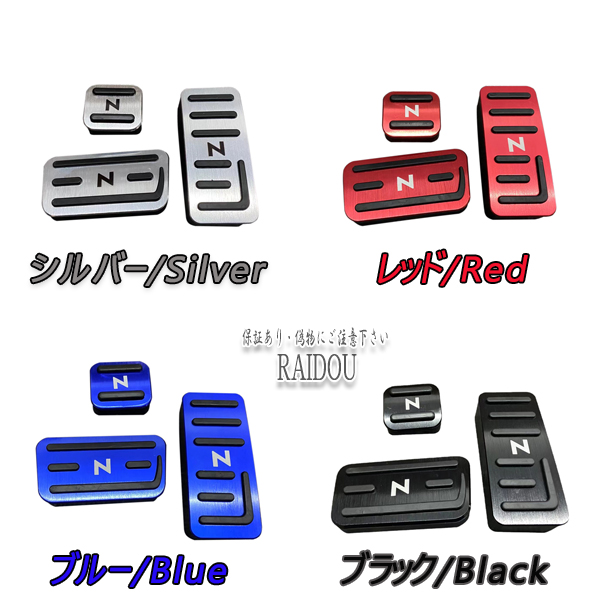 N-BOX カスタム JF3 ペダル ブレーキ パーキングペダル ４色選択式｜raidou｜05