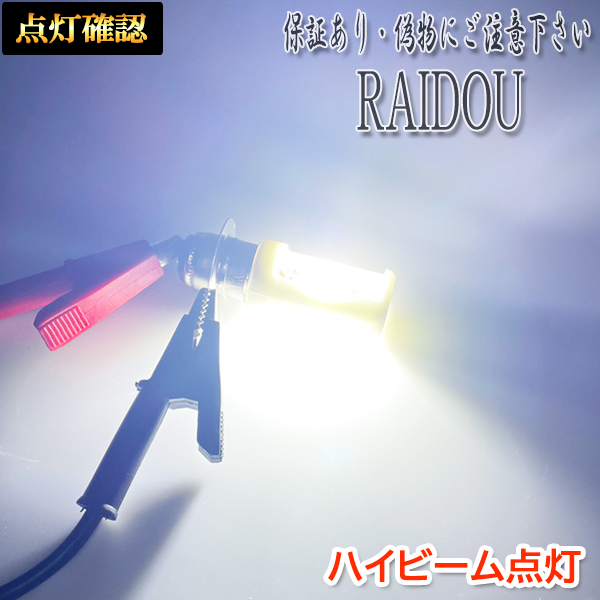 KDX200SR バイク PH7 LED ヘッドライト Hi/Lo 切替｜raidou｜06