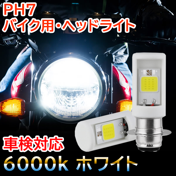 KLX250 バイク PH7 LED ヘッドライト Hi Lo 切替