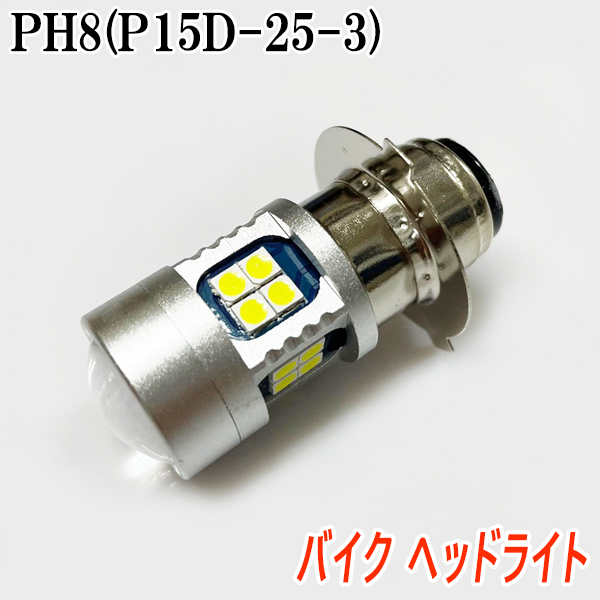 ホンダ NX125 JD09  ヘッドライト LED PH8 ホワイト