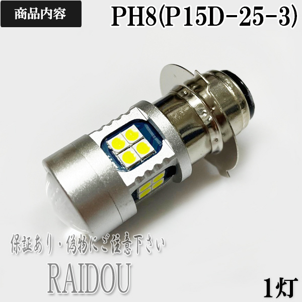 ヤマハ DT200WR 3XP  ヘッドライト LED PH8 ホワイト｜raidou｜03