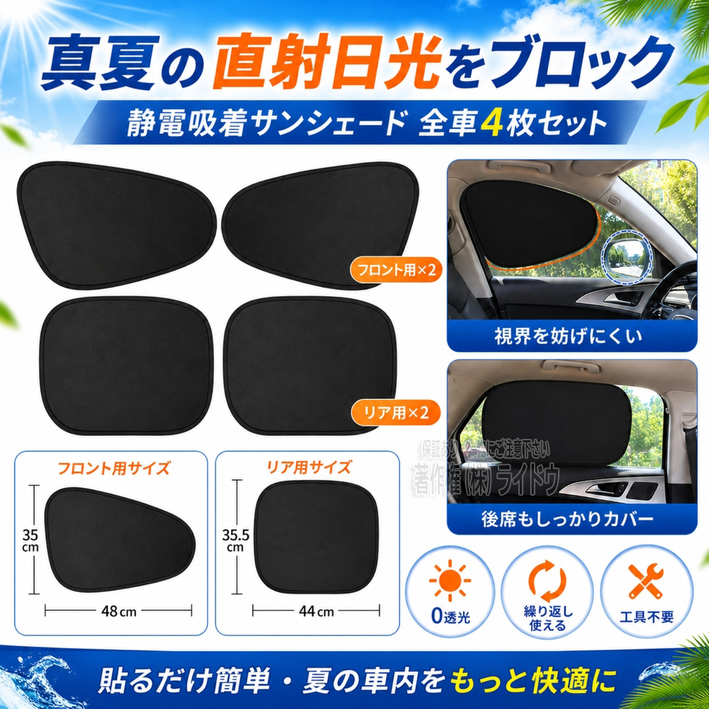 サンシェード 車 サイド 静電気 フロント リア 4枚セット | トヨタ | 07