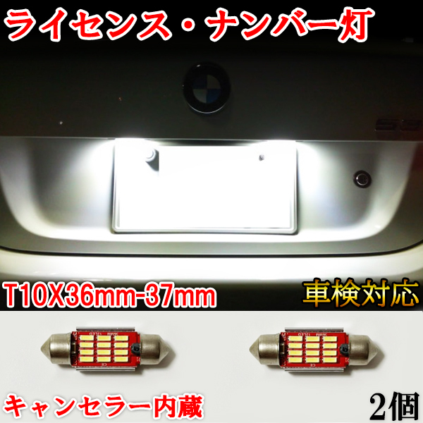 カイエン (957) ポルシェ LED ナンバー灯 ライセンスランプ 警告灯