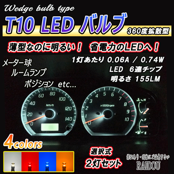 パジェロミニ H6.12-H10.9 H5#A T10 LED ウェッジ ポジション球 ナンバー灯 車内灯｜raidou｜02