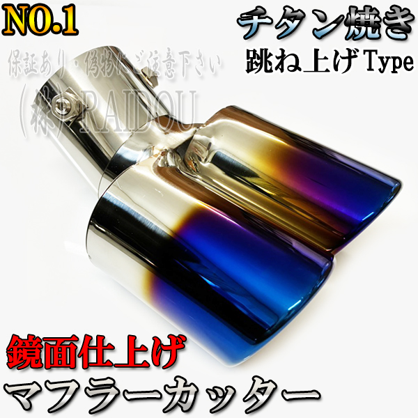 ホンダ（HONDA） オデッセイ RB1・2 汎用品 マフラーカッター
