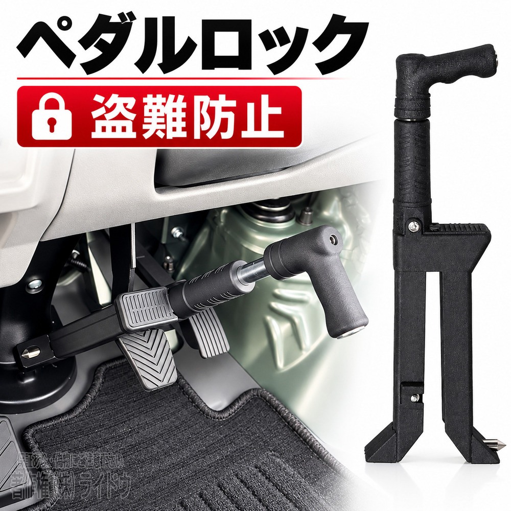 アウディ A5 8TCALF 盗難防止 車 ペダルロック カーセキュリティ 汎用品 | Audi