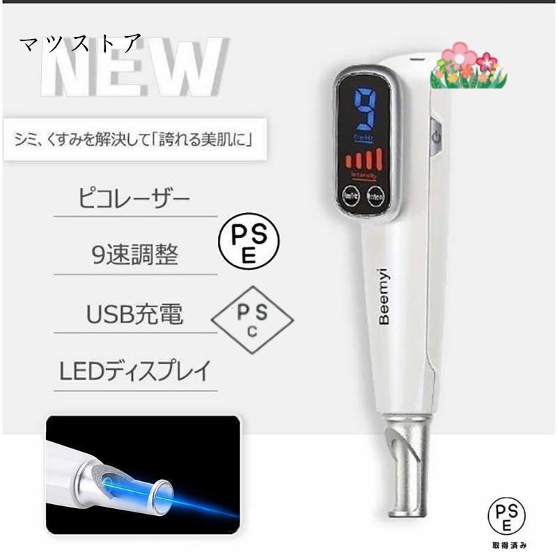 professional device美顔器　ほくろとり 美顔器 ピコレーザー ほくろそばかす除去 シミ 斑 青色レーザー 赤色