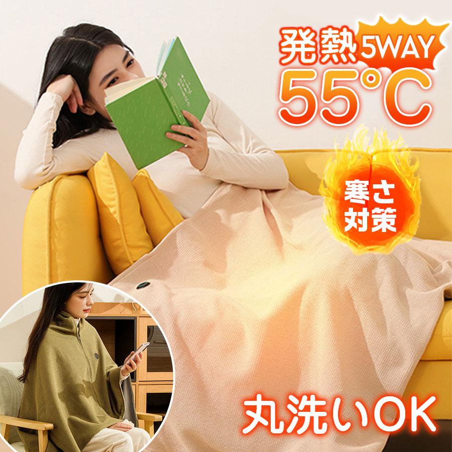 爆買 電気毛布 電気ひざ掛け 電気ブランケット 着る毛布 冬 暖かい USB