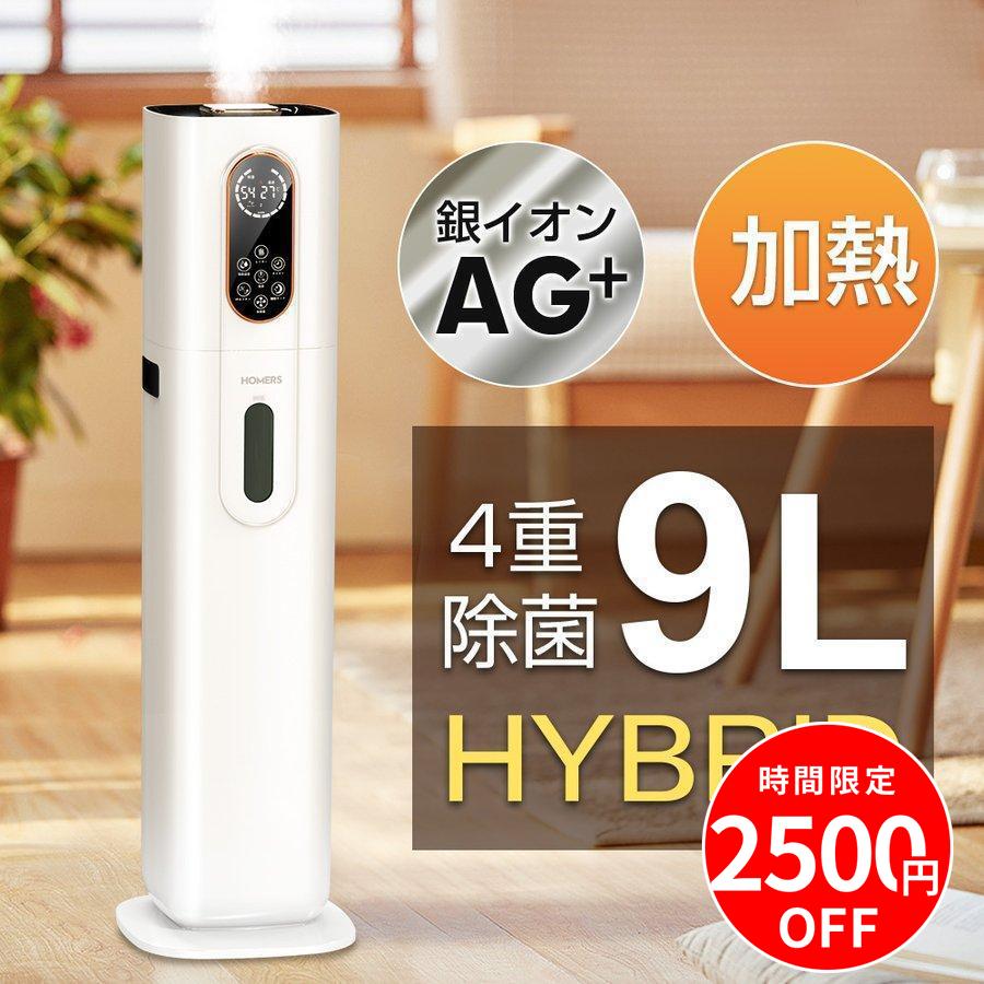 加湿器 大容量 タワー型 9L ハイブリッド加湿器 4重除菌 マイナスイオン機能 UV除菌 ヒーター機能 高温除菌 6段階加湿量調節 タイマー付き 加湿器 大容量 タワー型 9L ハイブリッド加湿器 4重除菌 マイナス