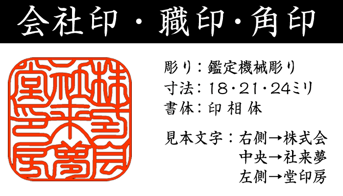 オープニング大放出セール 事業用印鑑 社印 黒水牛18ミリ角 鑑定機械彫り特急仕上げ会社印鑑 ケース付きセット あすつく対応 最適な価格 Zoetalentsolutions Com