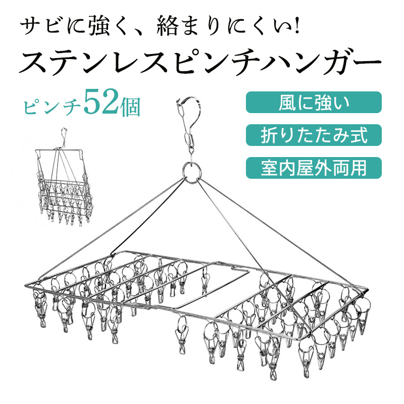 ピンチハンガー ステンレス 絡まない 52個付き ピンチ 引っ張る 物干しハンガー 折りたたみ 物干し 洗濯バサミ 洗濯ばさみ ズボンハンガー 錆びにくい 屋外 |  | 01