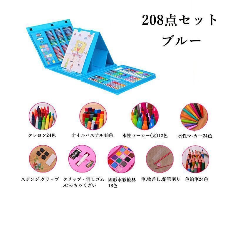 お絵描きセット プレゼント 色鉛筆 クレヨン おもちゃ 子供 女の子 男の子 5歳 6歳 7歳 8歳 9歳 小学生 誕生日 知育玩具 お絵かき アートセット 208ピース |  | 02