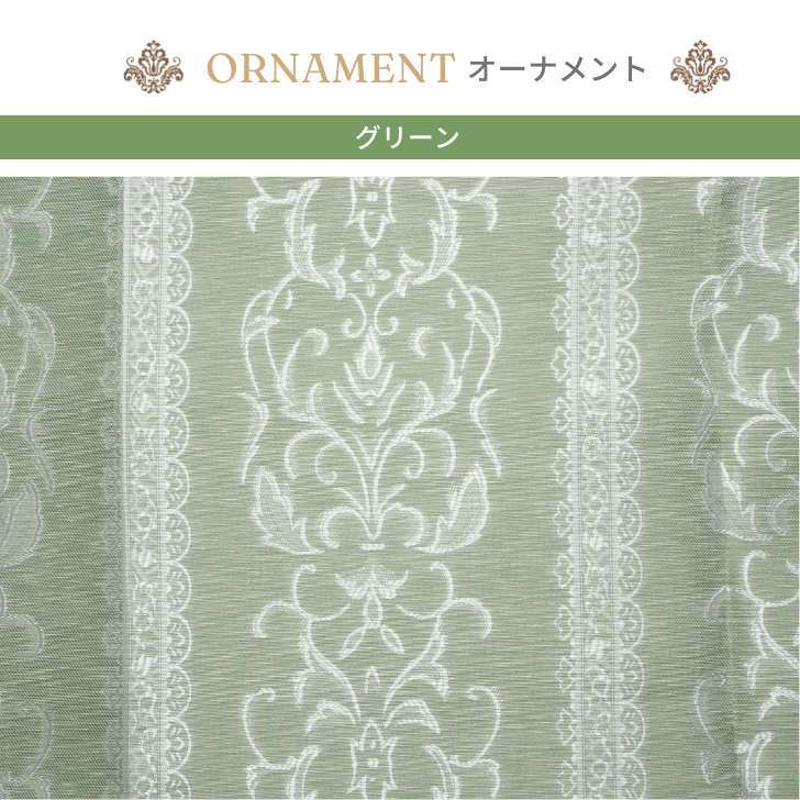 カーテン 遮光 ジャカード織 クラシック 調遮光裏地付 きカーテン＆レースカーテン４枚セット エレガント 上品 高級感 : 400049 :  curtain Rainbow - 通販 - Yahoo!ショッピング