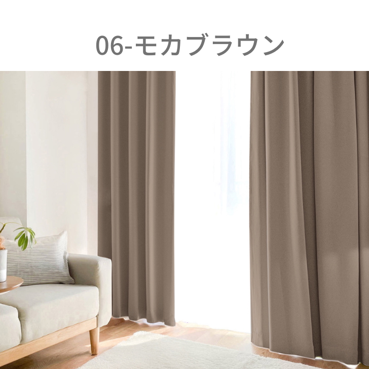 カーテン 1級遮光 ベーシック ライト 遮光カーテン 2級遮光  幅100cm 2枚　幅150cm 幅200cm 1枚 リーズナブル | ブランド登録なし | 04