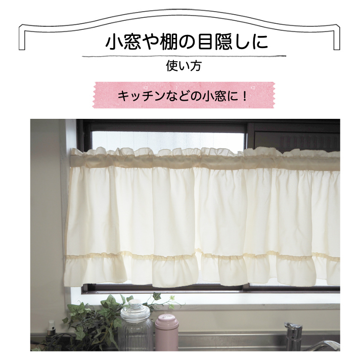 カフェカーテン 安い かわいい ナチュラル 北欧 おしゃれ フリル カフェカーテン 安い かわいい ナチュラル 北欧 おしゃれ フリル