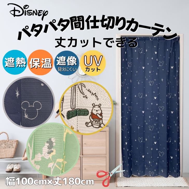 ディズニー　カーテン　プーさん　大人ディズニー ディズニー カーテン プーさん 大人ディズニー ディズニー カーテン