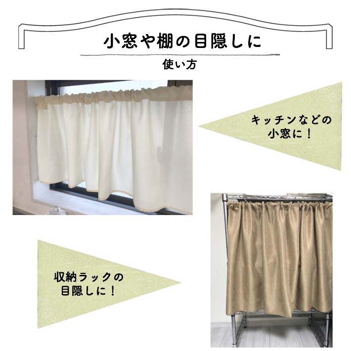 カフェカーテン 安い かわいい ナチュラル 北欧 おしゃれ カフェ