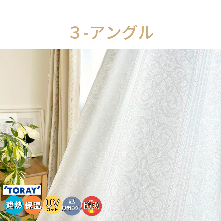 レースカーテン 防炎 昼見えにくい 遮熱 保温 UVカット 選べる 昼透け