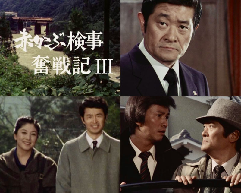 昭和の名作ライブラリー 第147集 赤かぶ検事奮戦記Ⅲ コレクターズDVD H… 赤かぶ検事奮戦記III コレクターズDVD ＜HDリマスター版＞ 昭和