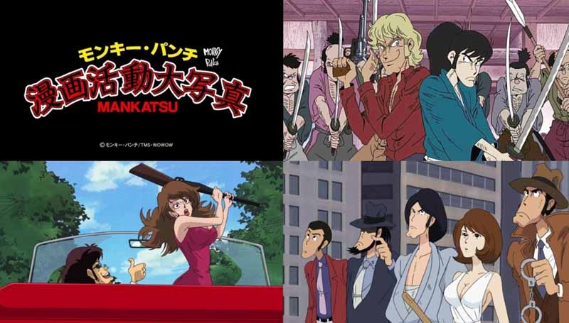 モンキー・パンチ 漫画活動大写真 Blu-ray【レビューを書いて選べる