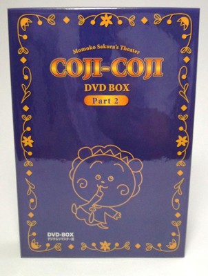 さくらももこ劇場 コジコジ DVD-BOX デジタルリマスター版 Part2