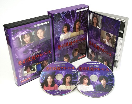 土曜ワイド劇場 整形復顔サスペンス HDリマスター DVD-BOX 昭和の名作