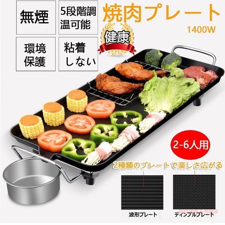 焼肉プレート 無煙 電気 ホットプレート グリルプレート波型 焼肉プレート 無煙 電気 ホットプレート グリルプレート波型
