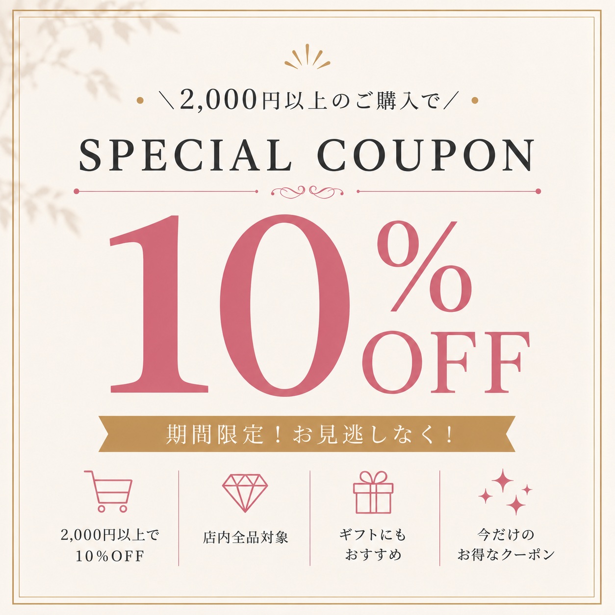 土日限定クーポン10％オフ！即購入ok! 期間限定クーポン】店内全品10％OFF！ - 通販 - Yahoo!ショッピング