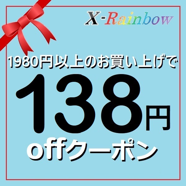 【RainbowTech】1,980円以上のお買い上げで138円OFF
