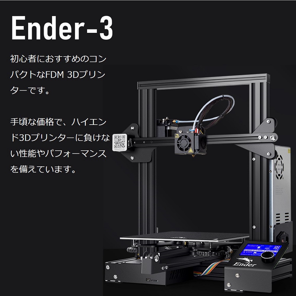 【正規代理】Creality3D Ender3 3Dプリンター Creality 3D DIY プリンターキット 未組立 高精度印刷 停電回復機能  最大印刷サイズ 220 * 220 * 250mm