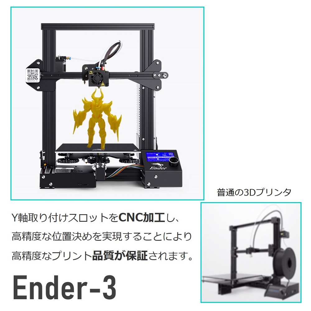 【正規代理】Creality3D Ender3 3Dプリンター Creality 3D DIY プリンターキット 未組立 高精度印刷 停電回復機能  最大印刷サイズ 220 * 220 * 250mm