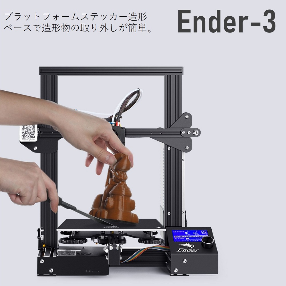 【正規代理】Creality3D Ender3 3Dプリンター Creality 3D DIY プリンターキット 未組立 高精度印刷 停電回復機能  最大印刷サイズ 220 * 220 * 250mm