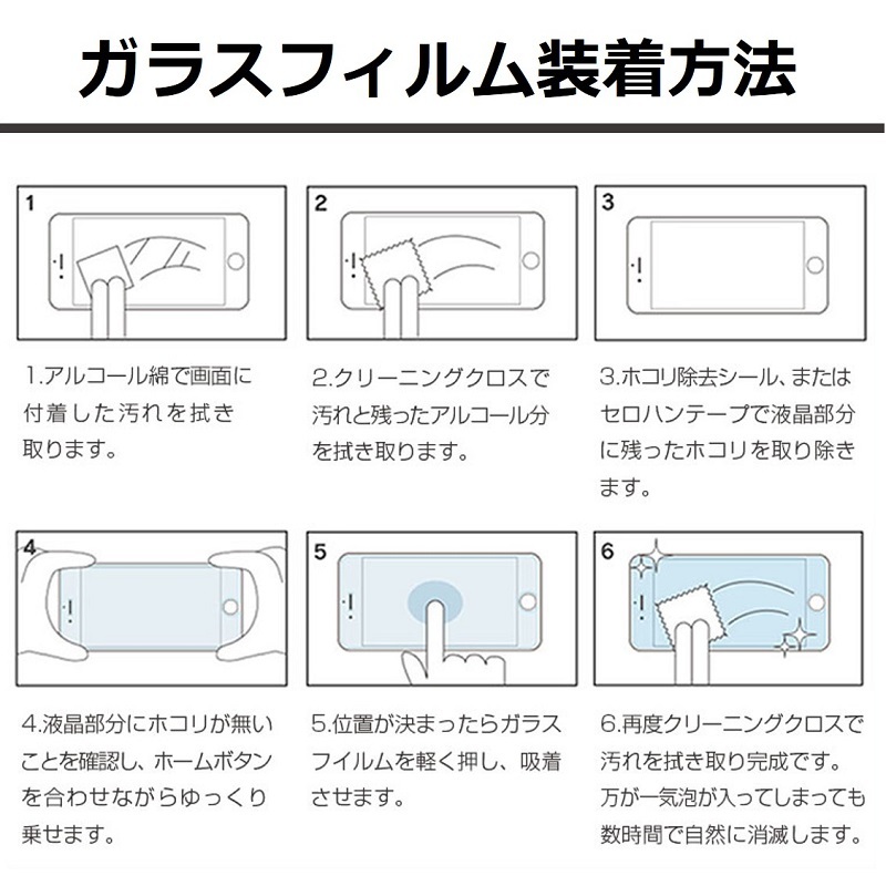 強化ガラス 保護フィルム 使用方法 ガイド