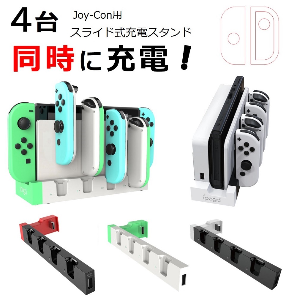 Nintendo Switch 充電器 スイッチ 充電 ジョイコン コントローラー 