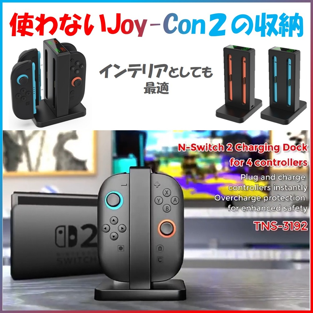 SwitchProコントローラー充電スタンド父の日プレゼント