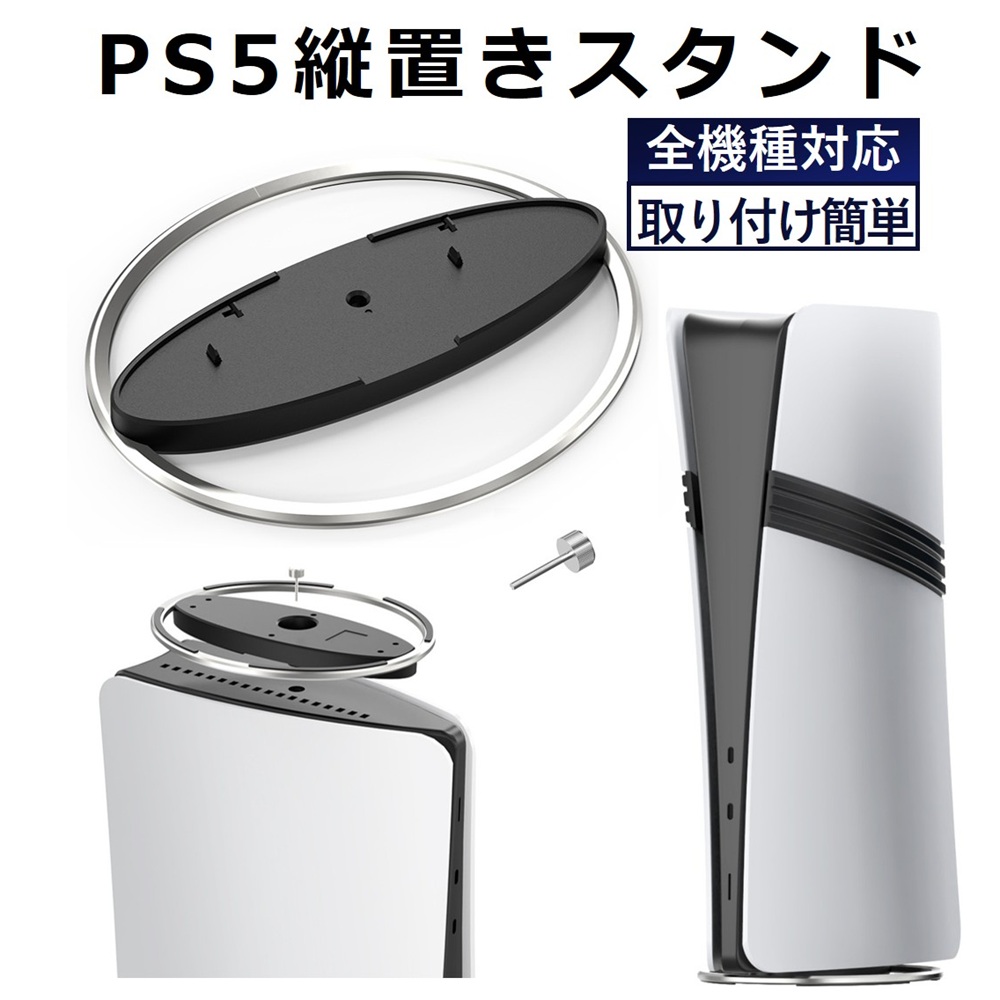 PS5 縦置きスタンド Slim スタンド Pro 転倒防止 プレステ5 プレステ5
