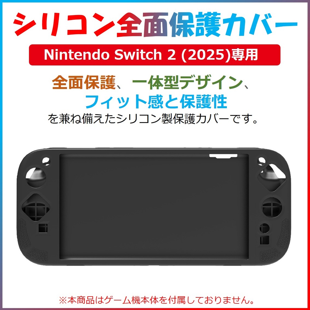 nintendo switch2 カバー ニンテンドースイッチ2 スイッチ2 保護