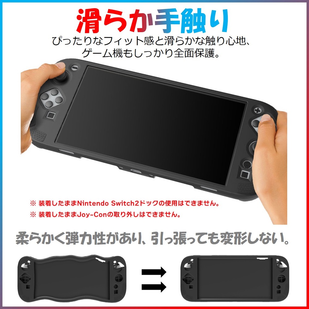 nintendo switch2 カバー ニンテンドースイッチ2 スイッチ2 保護