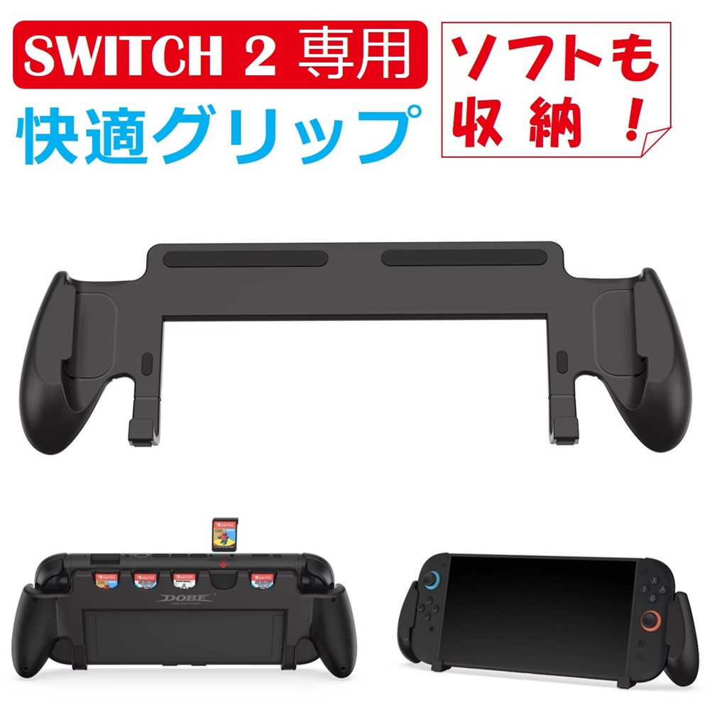 Nintendo Switch2 グリップ 保護ケース ニンテンドースイッチ2 カバー