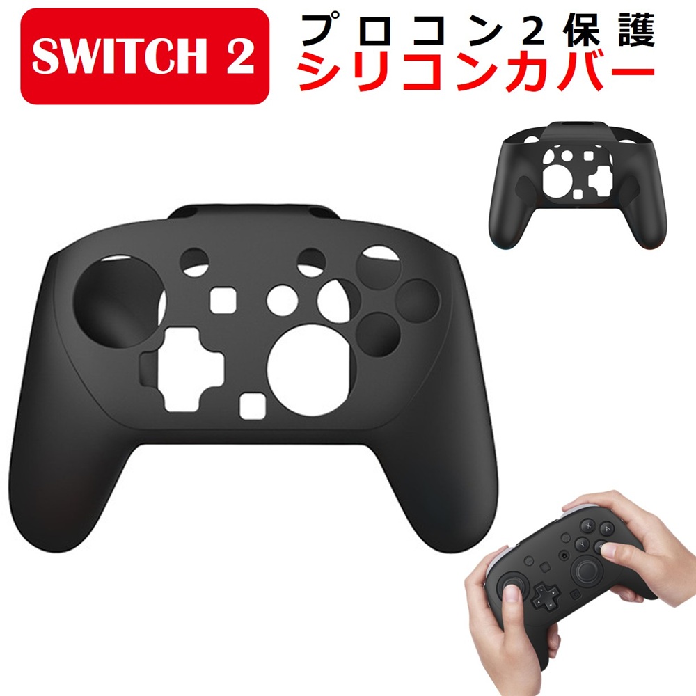 nintendo switch2 カバー ニンテンドースイッチ2 スイッチ2 保護