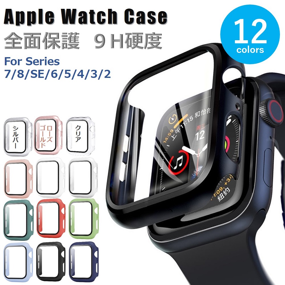 Apple Watch ケース SE 8 7 6 5 4 3 2 1 全面保護 44mm 40mm 42mm 38mm フルカバー 保護ケース