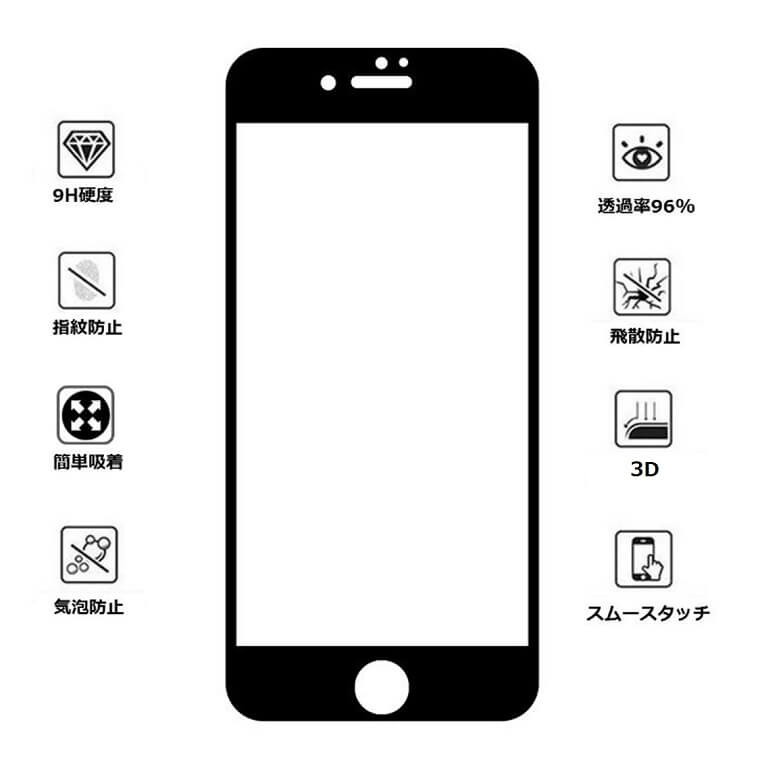 iPhone 7 Plus/iPhone 8 Plus 全面保護 強化ガラスフィルム 日本硝子