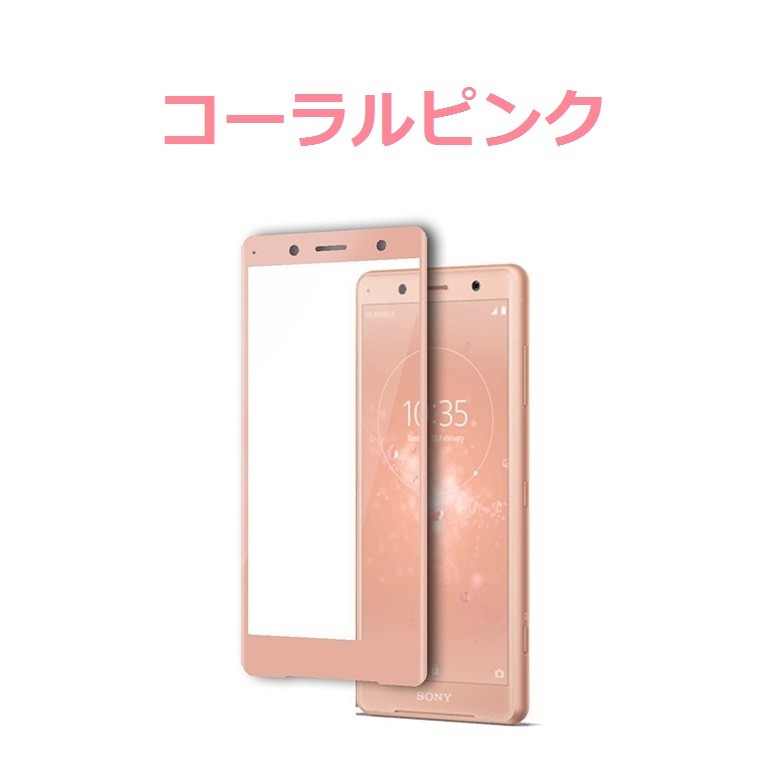 Xperia XZ2 Compact 強化ガラス保護フィルム エクスペリア XZ2 コンパクト 全面保護 SO-05K 液晶フィルム 日本硝子素材 液晶割れ防止 画面保護フィルム |  | 03