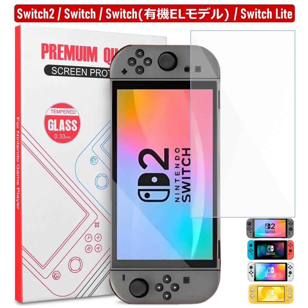 土日も発送 送料無料 Nintendo Switch2 液晶保護ガラスフィルム