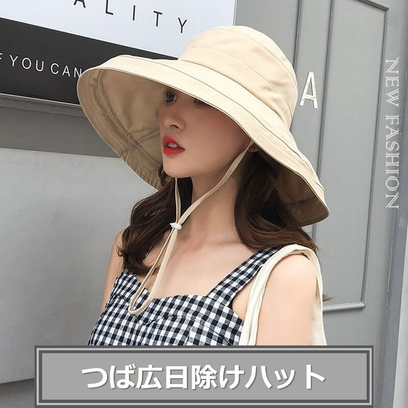 日よけ帽子 レディース おしゃれ つば広 ハット 夏 春 アウトドア 旅行 UVカット 紫外線対策 折りたたみ 紐付き 無地 飛ばない 小顔効果 送料無料