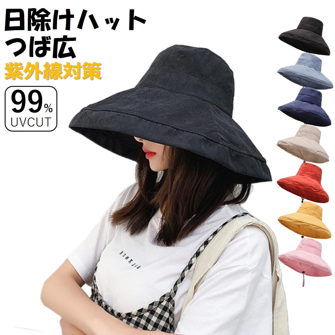 日よけ帽子 レディース おしゃれ つば広 ハット 夏 春 アウトドア 旅行 UVカット 紫外線対策 折りたたみ 紐付き 無地 飛ばない 小顔効果 送料無料